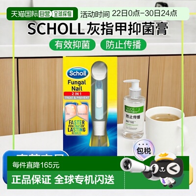 欧洲直邮SCHOLL爽健灰指甲抑菌脚指甲真菌感染治疗防止传播1支