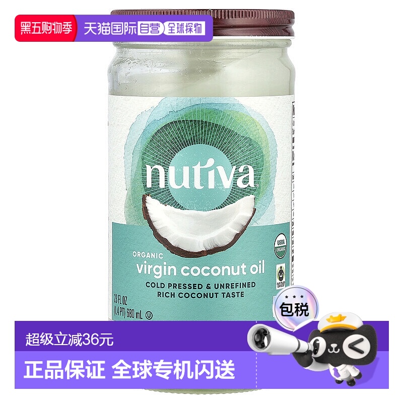 香港直发Nutiva优缇椰子油冷压初榨营养有机健康呵护全家680ml