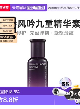 韩国直邮innisfree 悦诗风吟 九重臻致精华素 50ml烟酰胺角鲨烷
