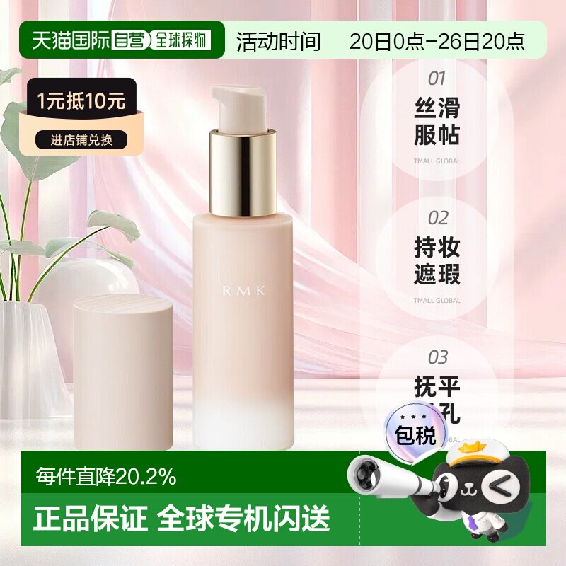 日本直邮RMK新品持久凝胶粉底霜30g丝滑服帖持妆遮瑕粉霜专柜正品