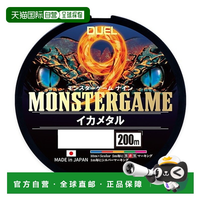 日本直邮Duel PE线怪游戏9鱿鱼金属200米0.8号5C