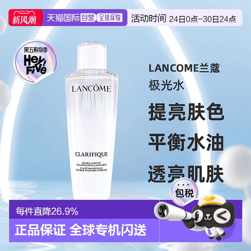 香港直邮Lancome兰蔻极光水提亮肤色平衡水油透亮保湿250ml正品