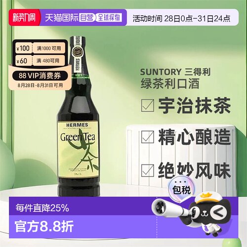 日本直邮SUNTORY三得利绿茶利口酒宇治抹茶精心酿造绝妙风味720ml