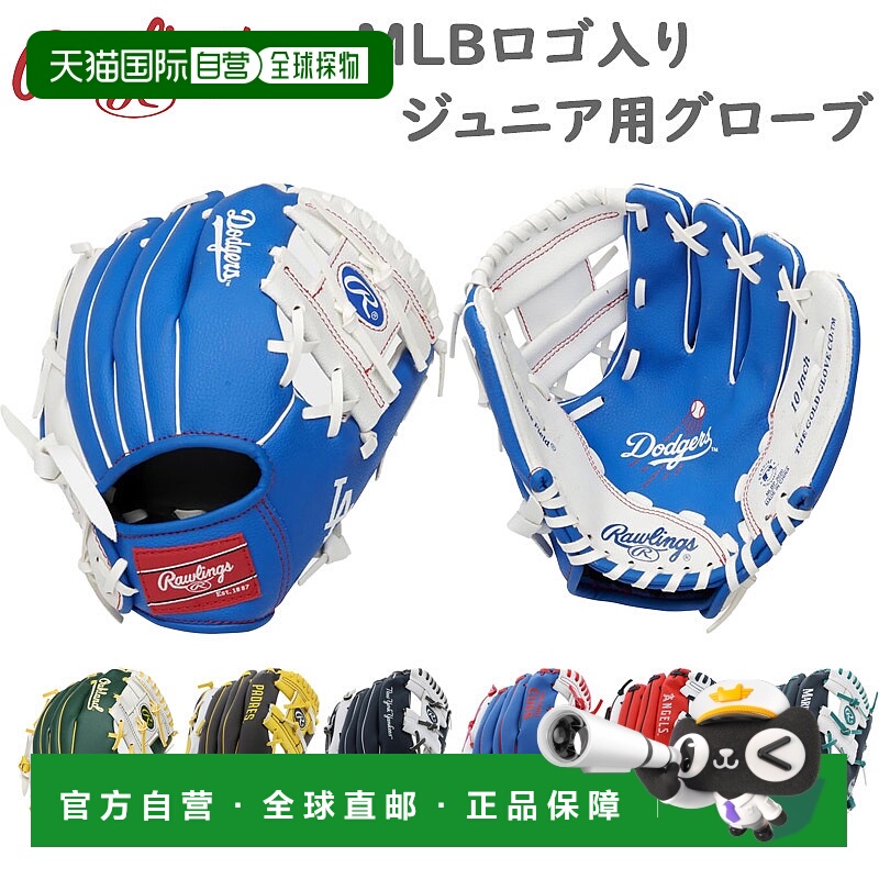 Rawlings 青少年 MLB 儿童手套 棒球垒球 少年道奇队 田