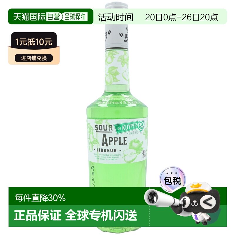 欧洲直邮De Kuyper迪可派酸苹果利口酒0.7L15度洋酒清香荷兰进口