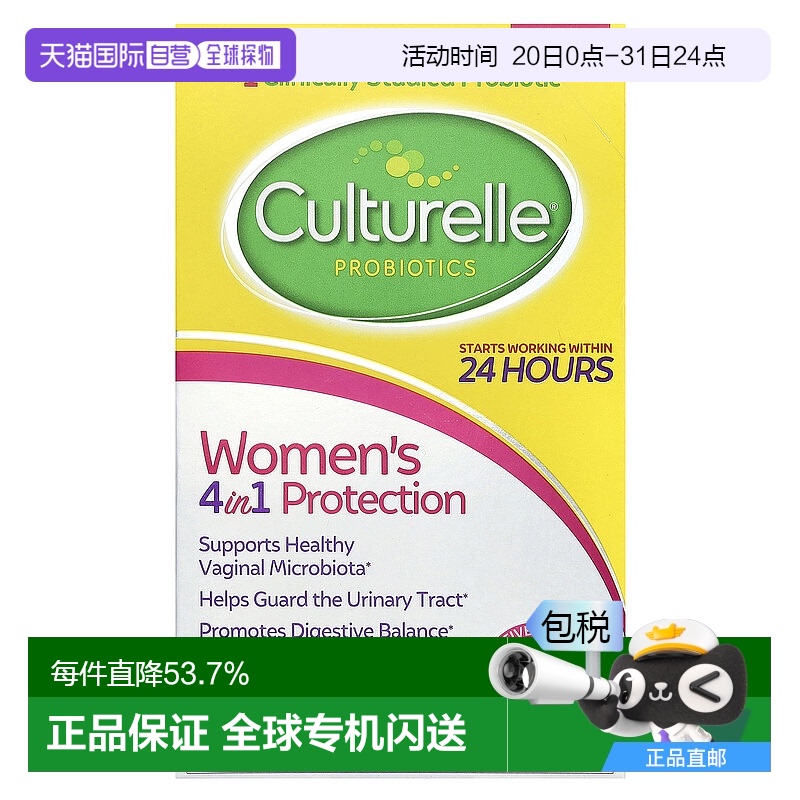 香港直发CULTURELLE康萃乐益生菌女性私密部位健康胶囊30粒肠道