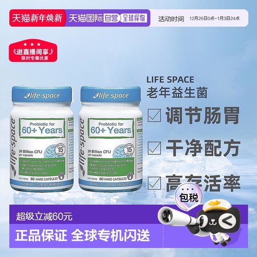 澳大利亚直邮Life Space老年益生菌60岁以上亲和吸收健康60粒*2