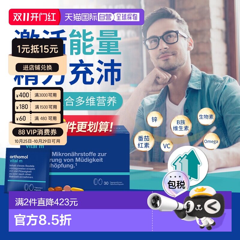 欧洲直邮Orthomol奥适宝vm男性复合维生素综合免疫力片剂30包