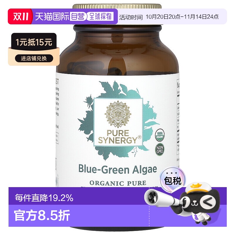 香港直发pure synergy蓝绿藻胶囊保持头脑清晰90粒