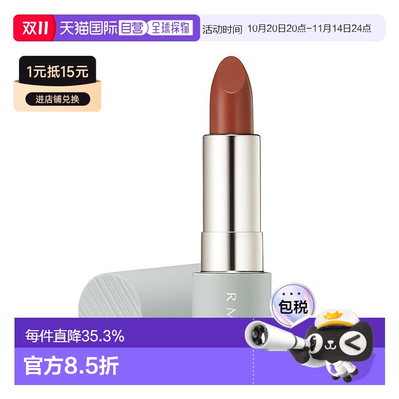 日本直邮RMK2023限定新品唇膏口红4g持妆显色08哑光丝绒专柜正品