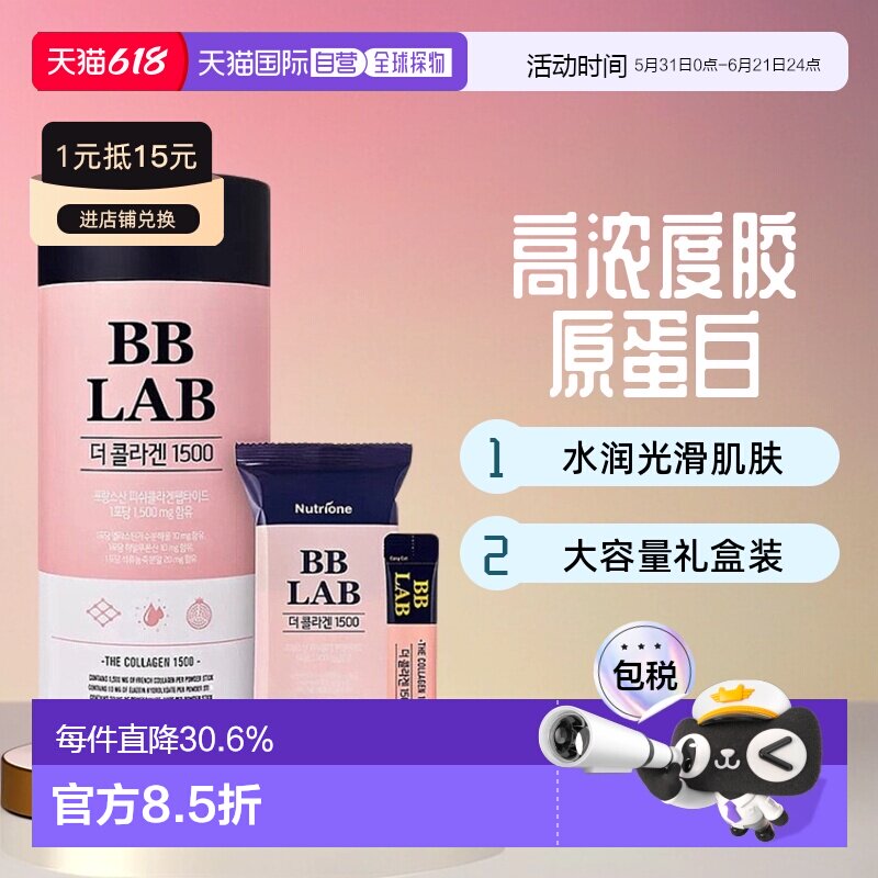 韩国直邮NUTRIONE BB LAB胶原蛋白1500肌肤水润光滑2g*90袋礼盒装