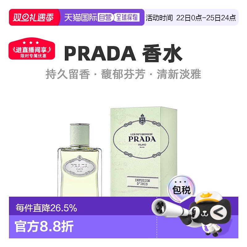欧洲直邮Prada普拉达水印私藏系列中性浓香水冷艳馥郁芬芳 1正品