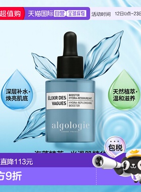 欧洲直邮Algologie欧华妍蓝血瓶海藻精华液30ml+3ml*3光滑肌正品
