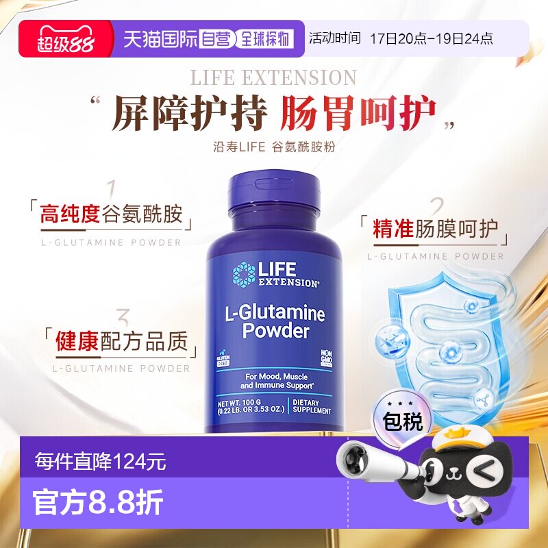 香港直邮沿寿Life Extension 谷氨酰胺粉100克肠胃无敏源【临期】