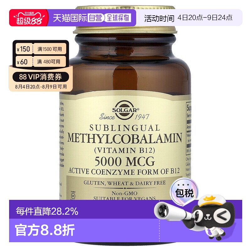 香港直发Solgar活性维生素B12素食片60片甲钴胺营养补充剂