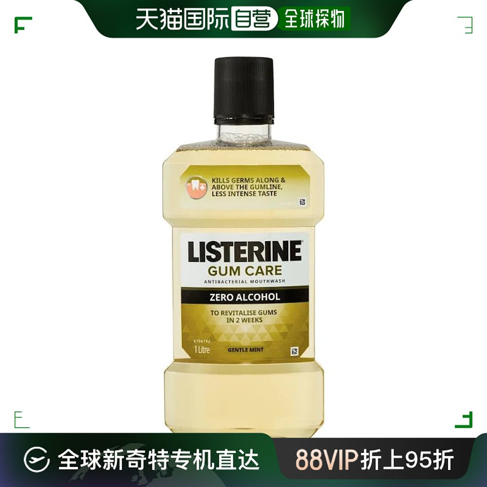 澳大利亚直邮Listerine李施德林漱口剂去口气保护牙龈健康温和1L 洗护清洁剂/卫生巾/纸/香薰 漱口水 原图主图