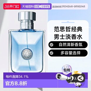 香港直邮versace范思哲经典同名男士EDT淡香水30/50/100ml正品