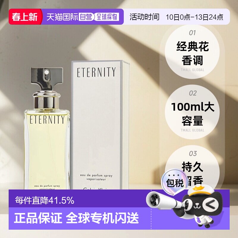 美国直邮calvin klein凯文克莱永恒女士EDP香水花香调100ml正品