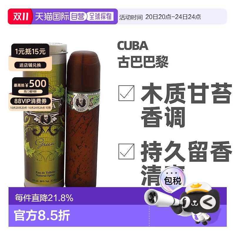 美国直邮Cuba古巴巴黎Green男士香水EDT35/100ml持久木质甘正品
