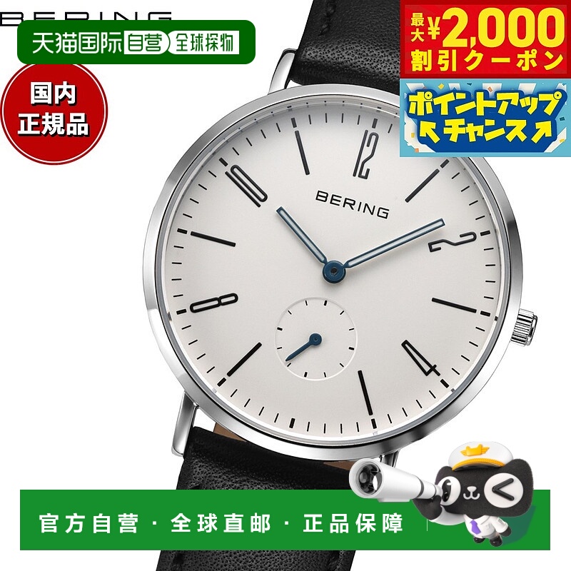 日本直邮Bering 男女手表 经典斯堪的纳维亚小秒针皮革表带 14036