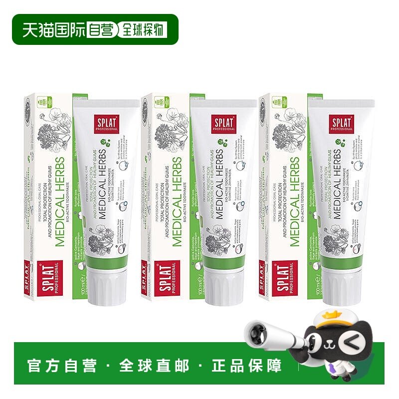 欧洲直邮SPLAT斯普雷特草本生物活性牙膏清新保护牙釉质木瓜正品