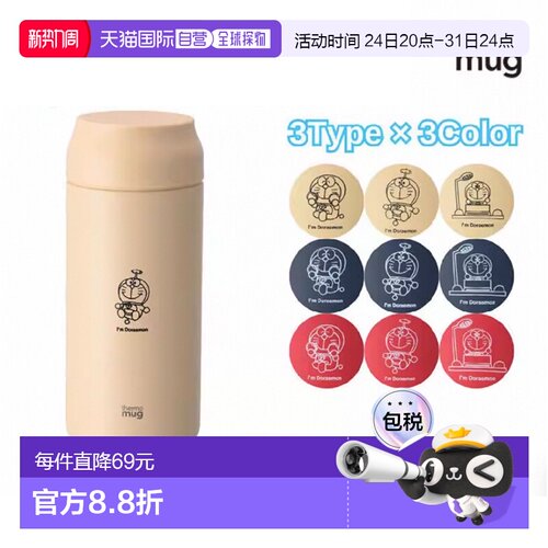 日本直邮thermo mug 哆啦A梦保温杯 保温保冷便携