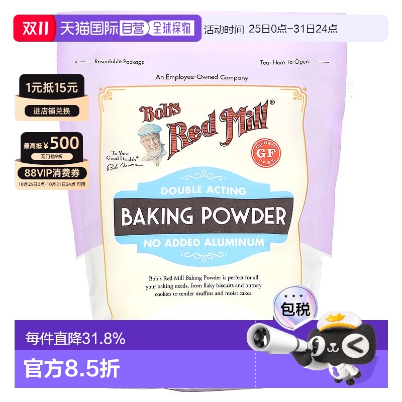 香港直发Bob's Red Mill鲍勃红磨坊双效发酵粉397g烘焙