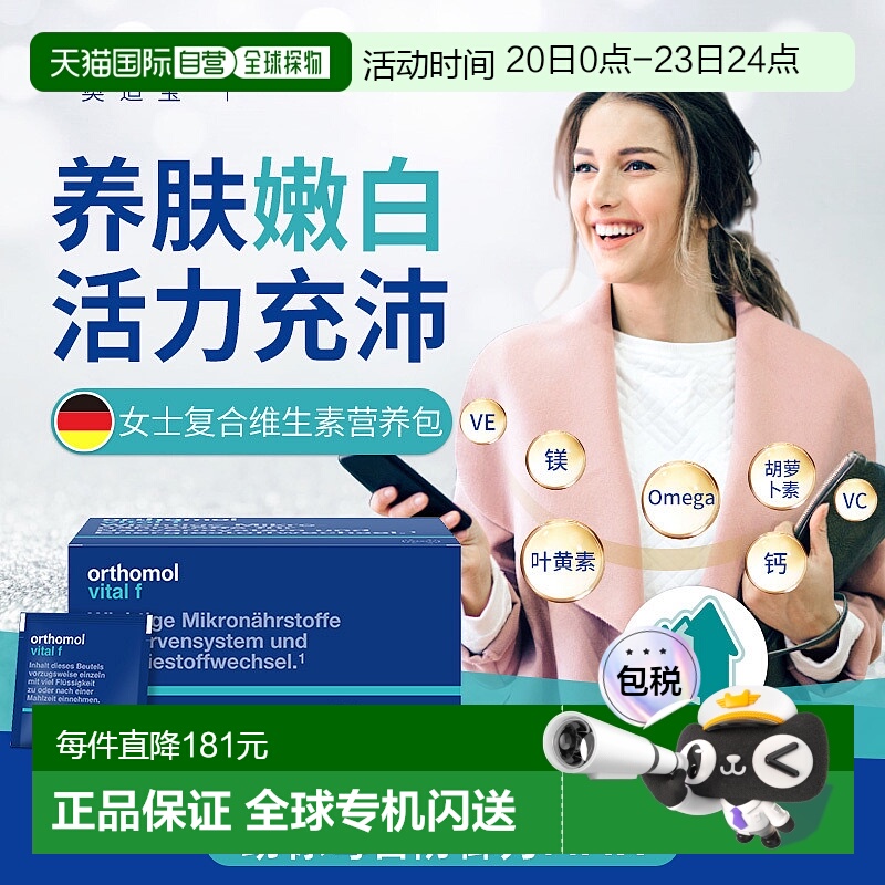 欧洲直邮orthomol奥适宝女士复合营养综合维生素30包/盒提亮抗氧