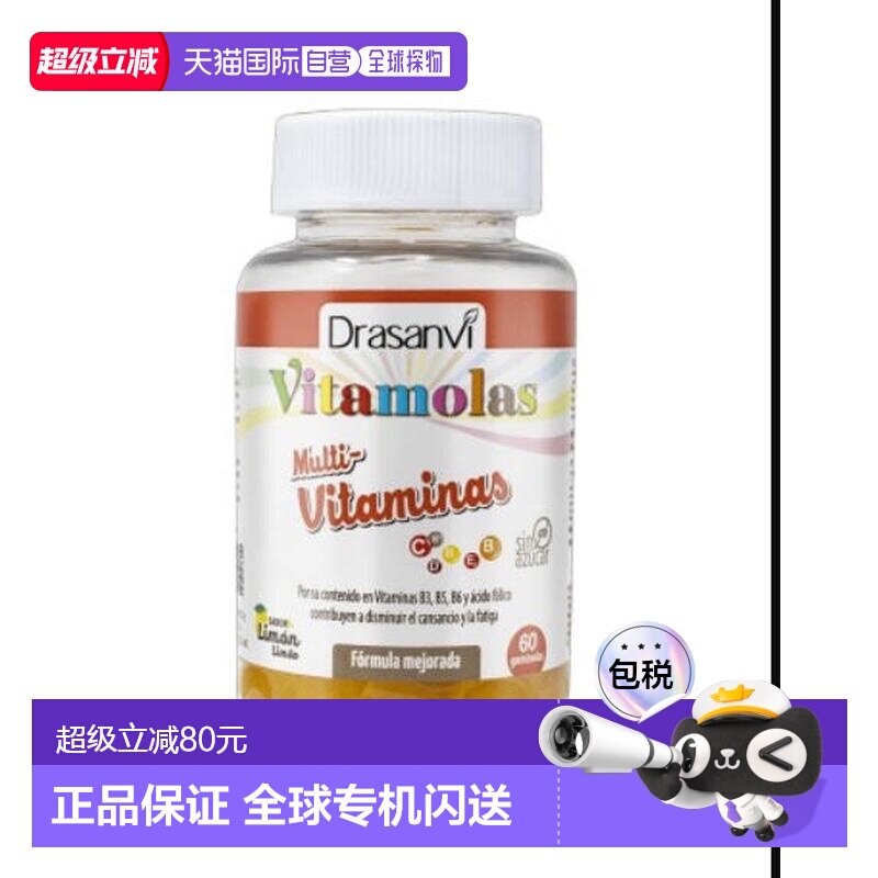 西班牙直邮西班牙drasanvi维生素 C 软糖提高免疫力