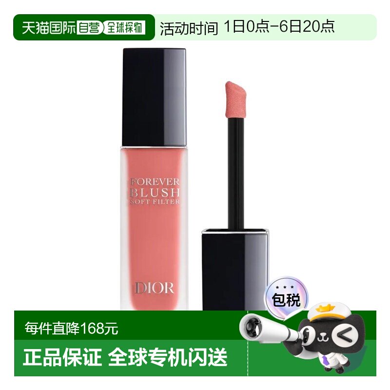 Dior迪奥哑光柔焦液体腮红 11ml 自然色彩提升气色正品图片