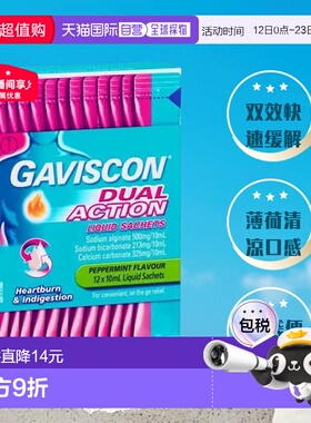 澳大利亚直邮Gaviscon双作用胃药口服混悬液10ml*12袋