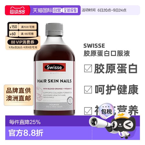 澳大利亚直邮swisse血橙精华vc胶