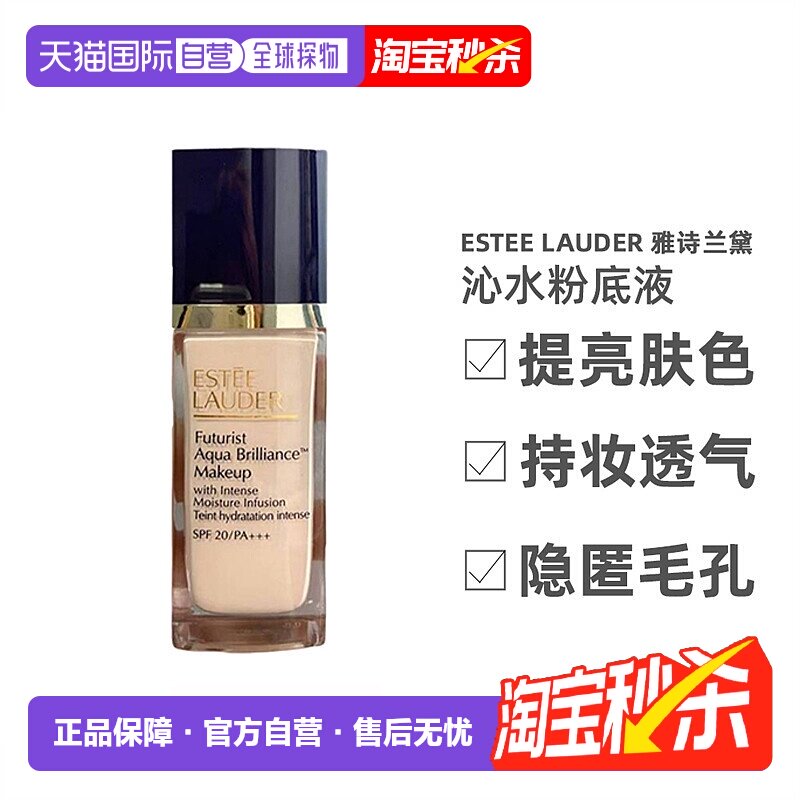 香港直邮Estee Lauder雅诗兰黛沁水粉底液干皮救星新版30ml正品