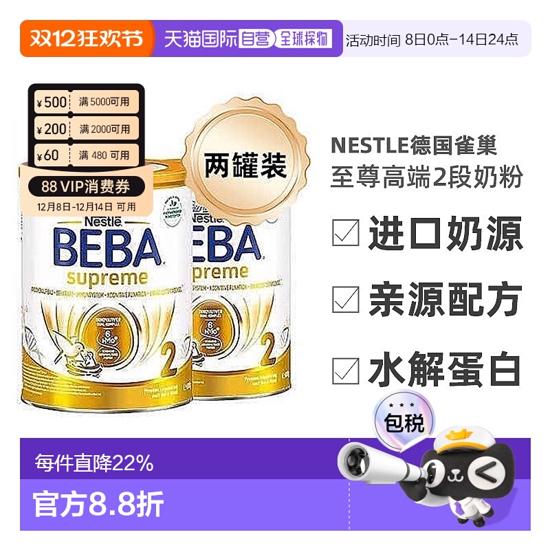 两罐装 欧洲直邮德国雀巢BEBA至尊版2段6个月+婴幼儿HMO奶粉婴儿