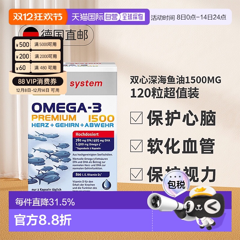 欧洲直邮德国双心深海鱼油软胶囊120粒Omega3高纯度效期26年10月