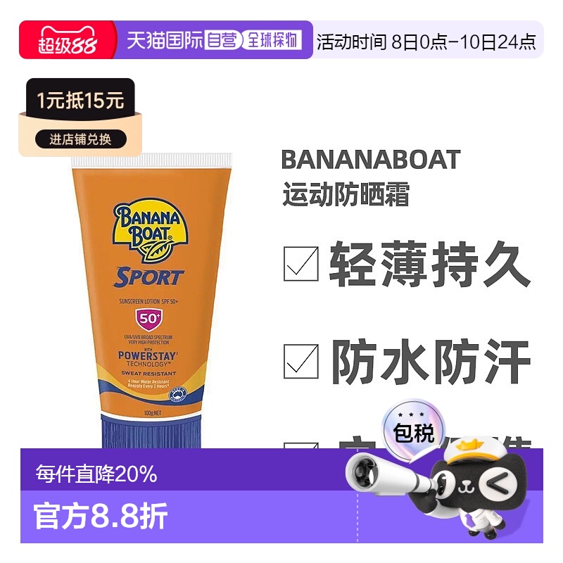 澳大利亚直邮BananaBoat香蕉船运动防晒霜乳100g防水全身防晒spf5