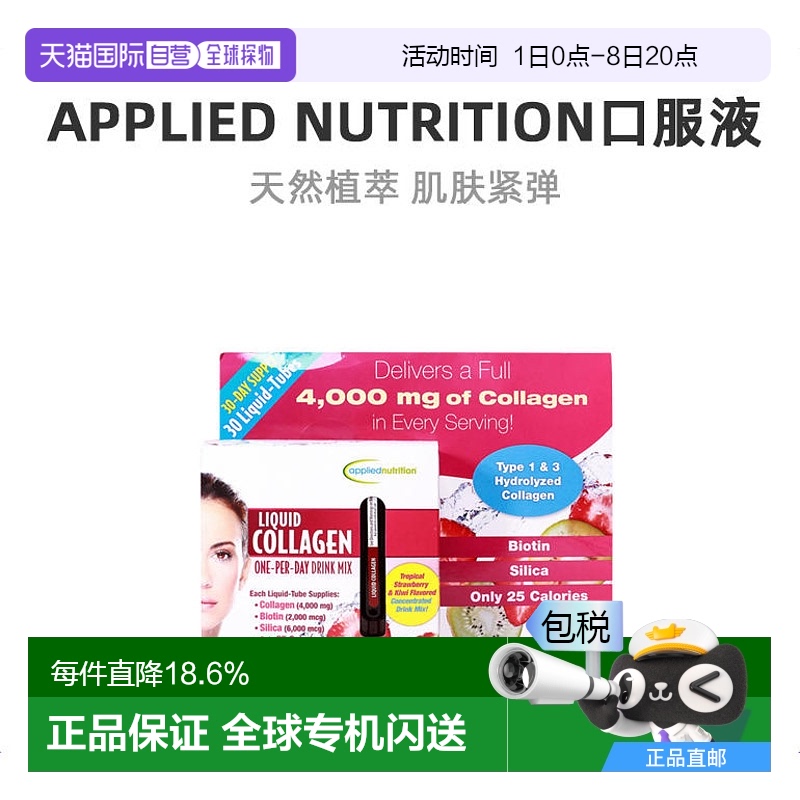 AppliedNutrition胶原蛋白