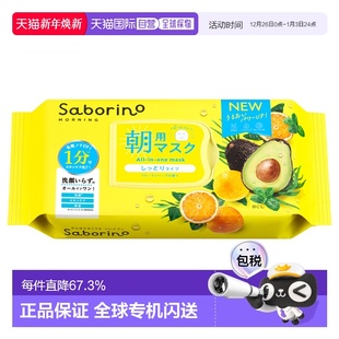 日本直邮Saborino日本bcl早安60秒懒人保湿 补水醒肤面膜32片