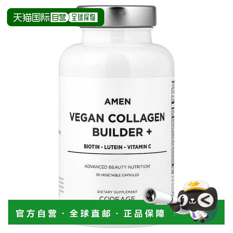 香港直邮Codeage,Amen，素食胶原蛋白构建剂+，30 粒素食胶囊