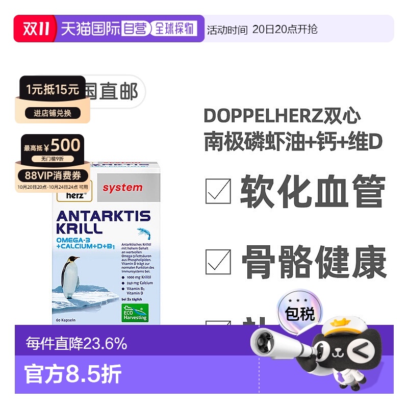 欧洲直邮德国药房Doppelherz双心南极磷虾油+钙+维D胶囊60粒