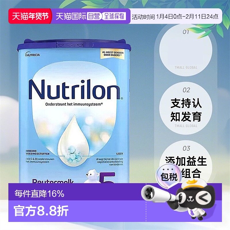 4罐装 欧洲直邮Nutrilon 5荷兰牛栏5段宝宝奶粉800g,24个月以上