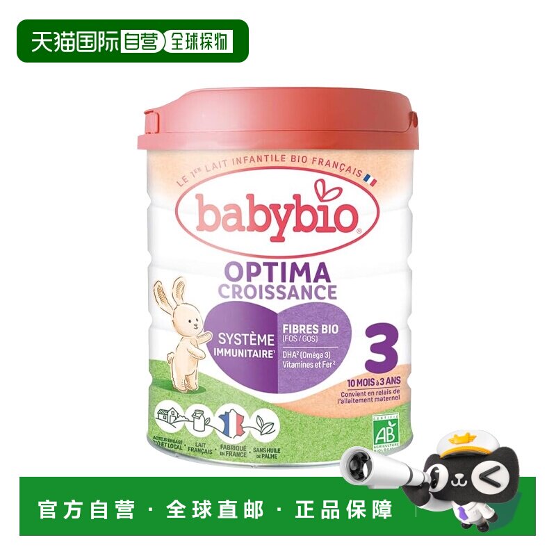 欧洲直邮Babybio法国伴宝乐 3段有机母乳型婴儿奶粉800gx6罐