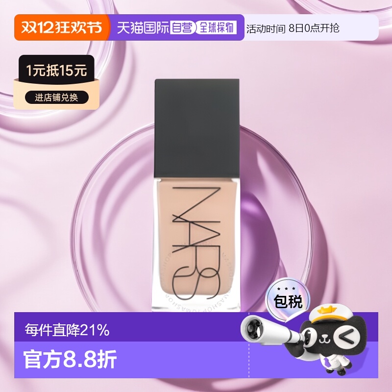 香港直邮Nars纳斯补水方瓶粉底液保湿嫩肤温和紧致天然30ml正品
