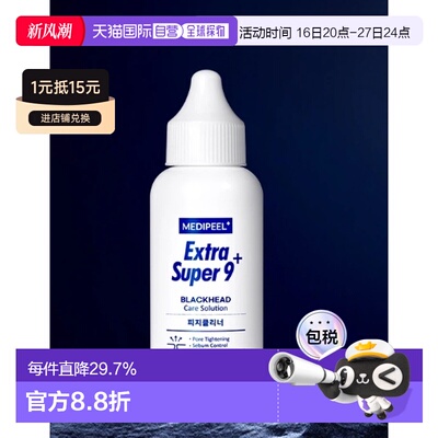 韩国直邮OLIVE YOUNG专享 MEDIPEEL 黑头清洁水两件装 50ml*2正品