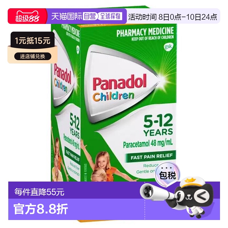 澳大利亚直邮Panadol 5岁-12岁儿童口服液橙子味 100ml/瓶26.8