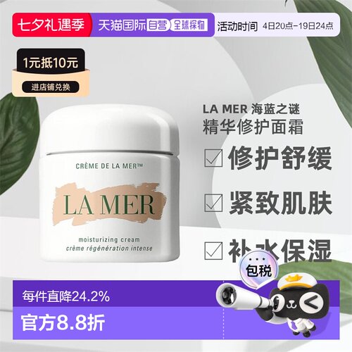 香港直邮LA MER/海蓝之谜 精华修护面霜深层滋润紧致补水舒缓正品