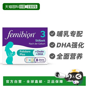 欧洲直邮德国伊维安Femibion产后哺乳期复合营养素+DHA组合 HA药