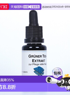 欧洲直邮DMS德美丝绿茶抗氧化精华原液暗沉去黄提亮20ml正品