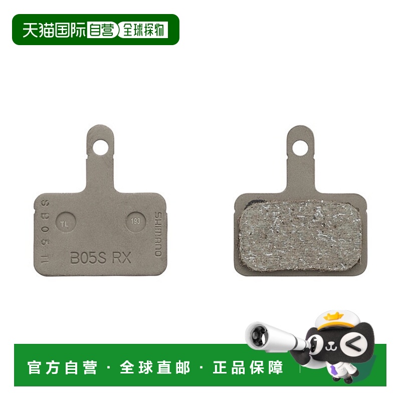 自营 SHIMANO禧玛诺树脂碟制皮 树脂碟刹夹板B05S-RX（1对装）