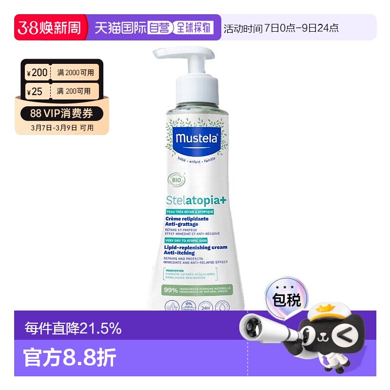 欧洲直邮Mustela妙思乐思恬雅保湿滋润霜300ML乳霜正品甘油护肤